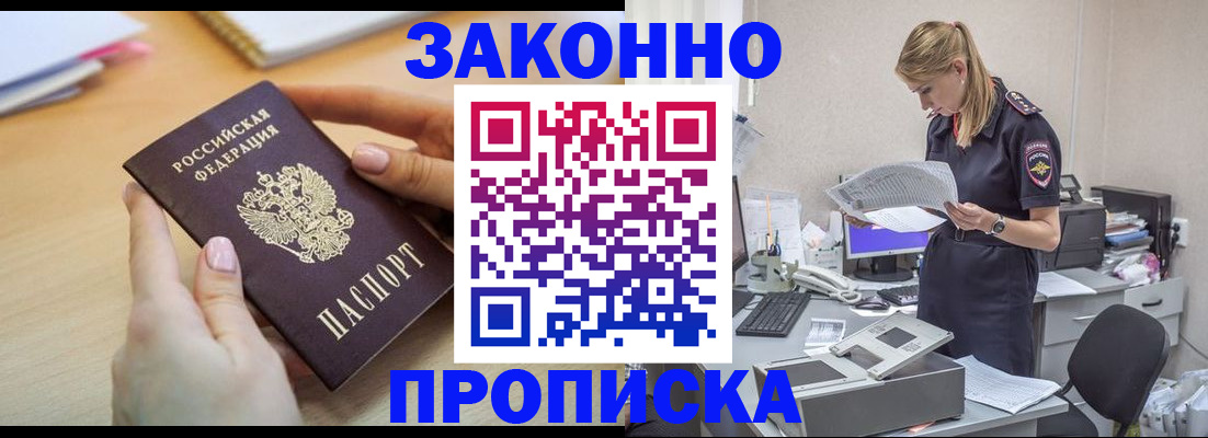 прописка регистрация в Мариинском Посаде