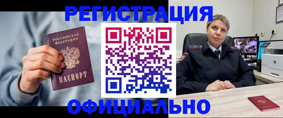 прописка для работы в Мариинском Посаде