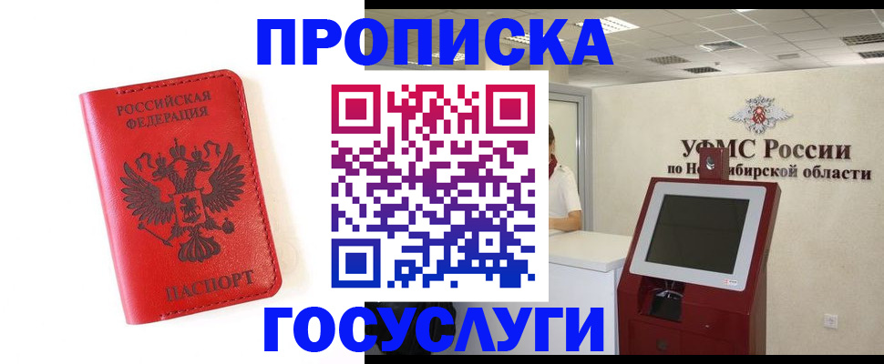 прописка гарантия в Мариинском Посаде